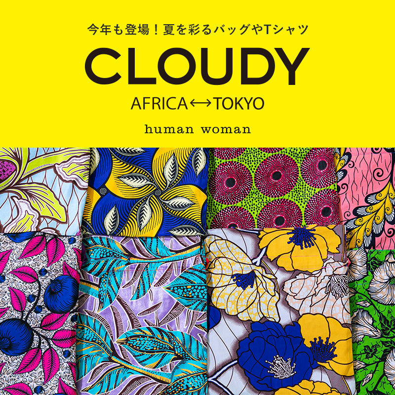 今年も登場！夏を彩るバッグやTシャツCLOUDY｜human woman｜