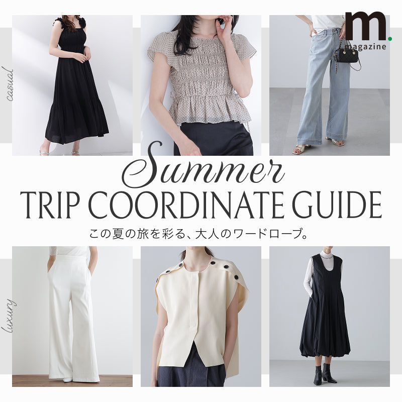 【TRIP COORDINATE GUIDE】今年の夏旅行、何着る？｜WOMEN｜