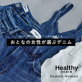 humanwoman×HealthyDENIM｜human woman｜