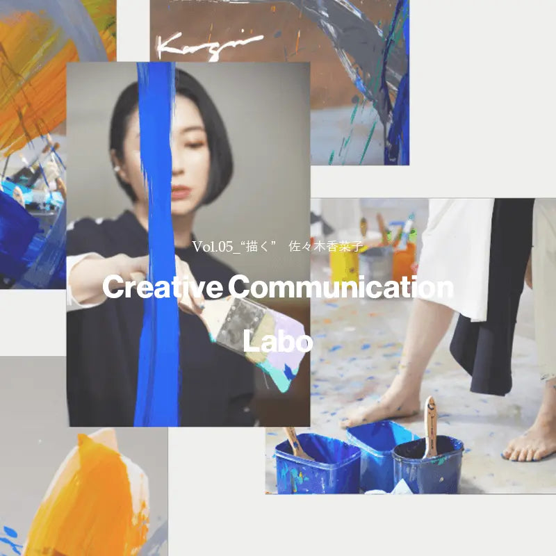 Creative Communication LaboVol.05 “描く” 佐々木香菜子 ｜hueLe Museum｜