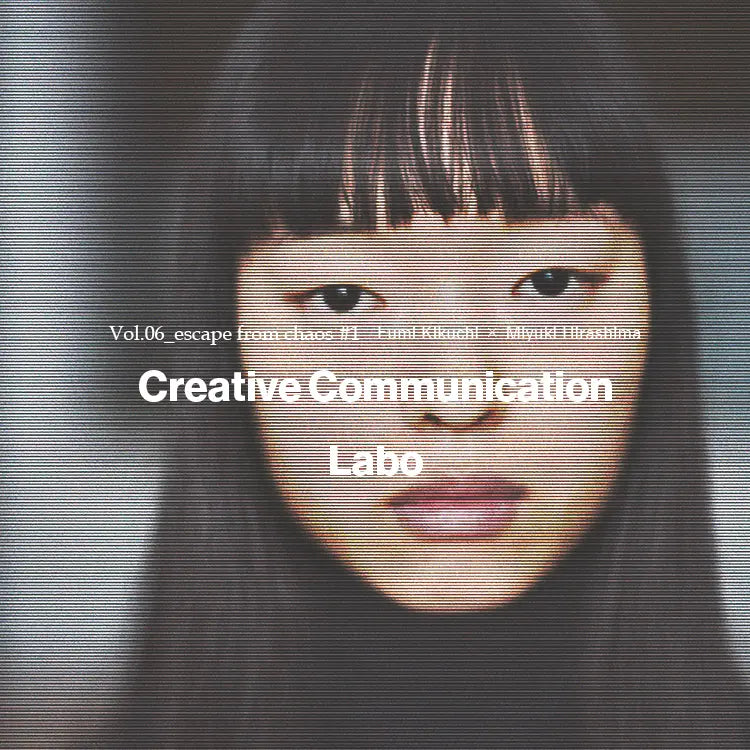Creative Communication Labo Vol.06 escape from chaos #2 | hueLe Museum |