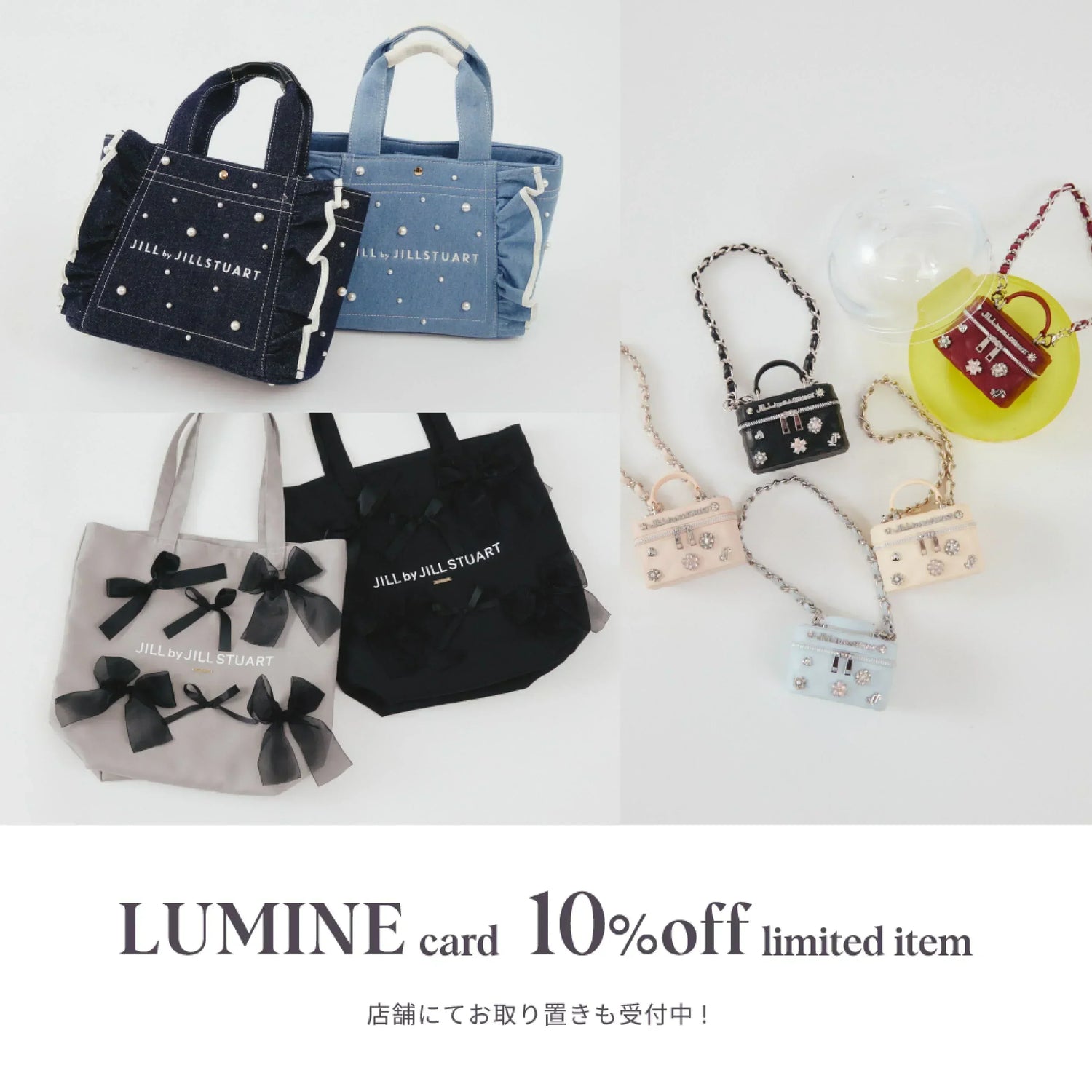 LUMINEcard 10%off limited item｜JILL by JILL STUART｜