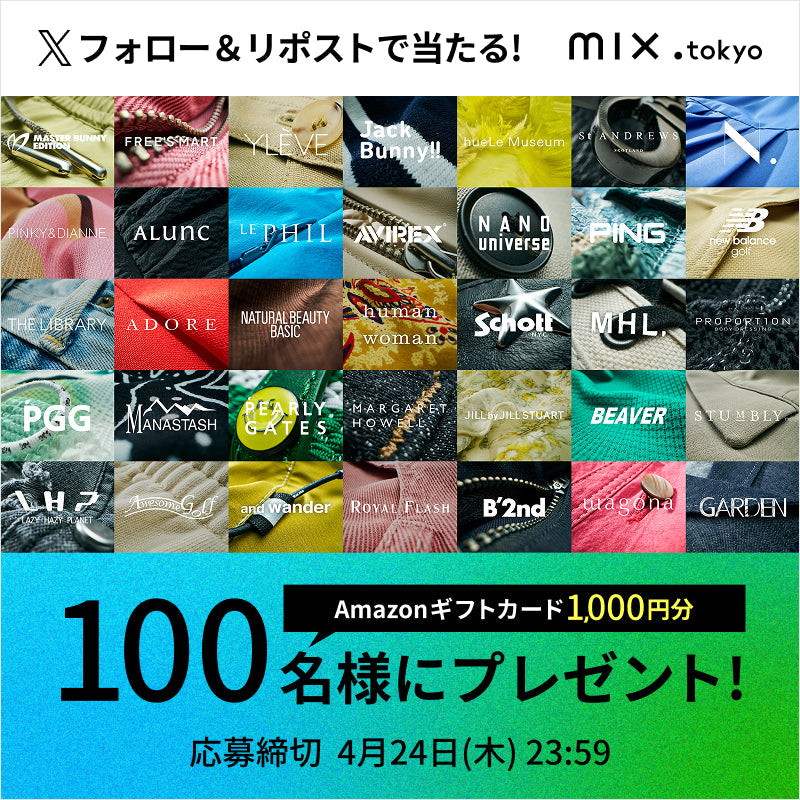 Xフォロー＆リポストで当たる！100名様にAmazonギフトカード 1,000円分プレゼント