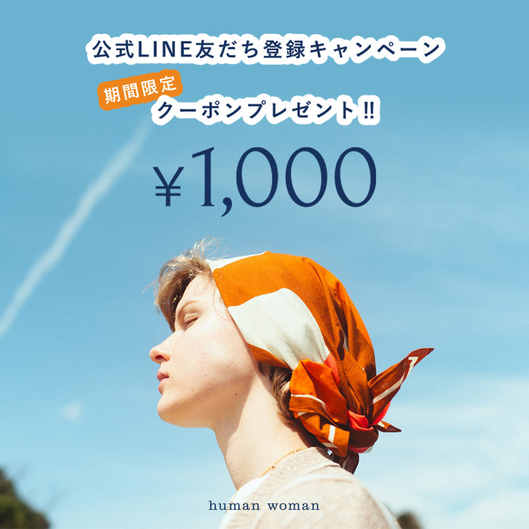 公式LINEスタート！｜human woman｜