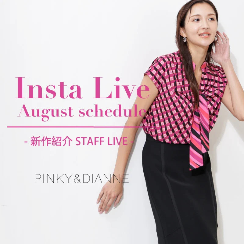 ＜INSTA LIVE＞8月ライブスケジュール｜PINKY＆DIANNE｜