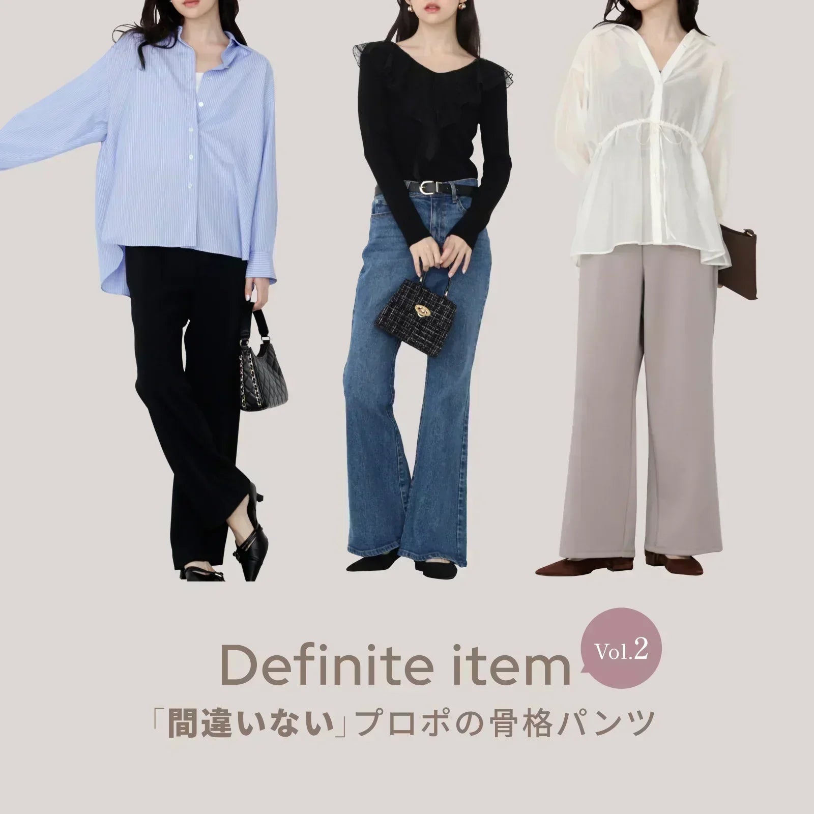 骨格タイプ別・似合うパンツスタイル｜PROPORTION BODY DRESSING｜