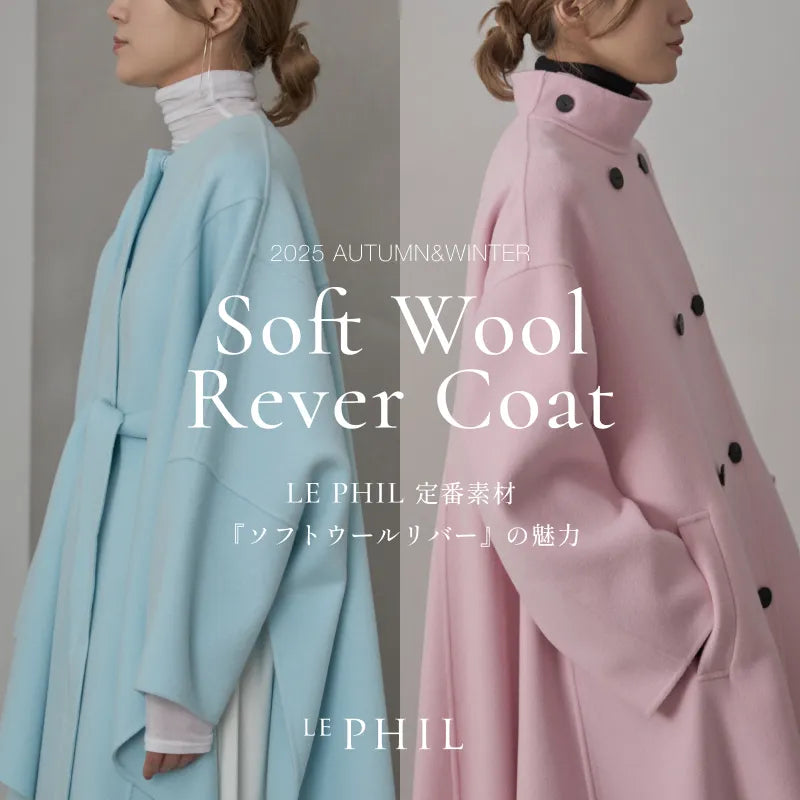 25AW Soft Wool Rever Coat  ーLE PHIL 定番素材 『ソフトウールリバー』の魅力ー｜LE PHIL｜