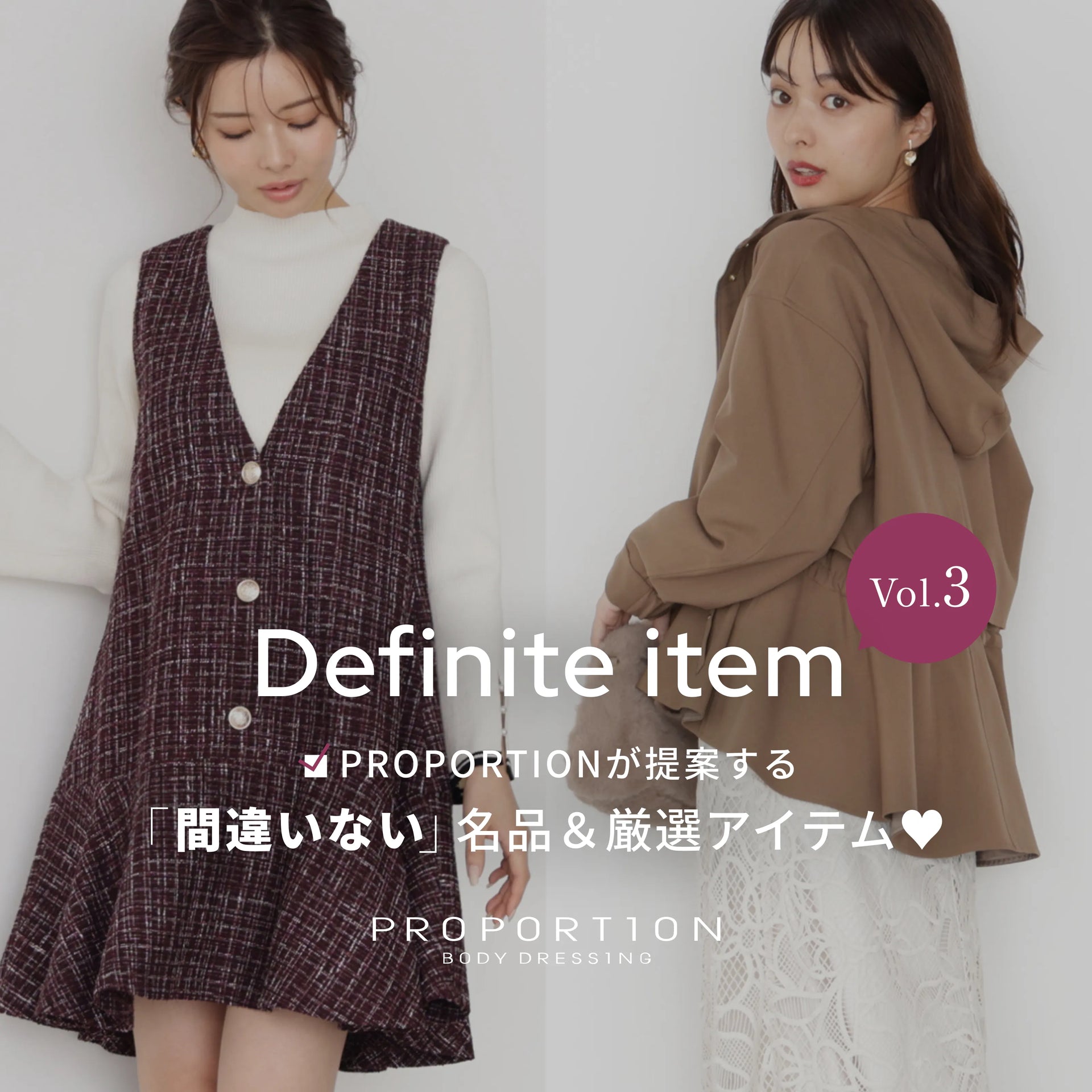 これがあれば間違いない、こなれ感｜PROPORTION BODY DRESSING｜