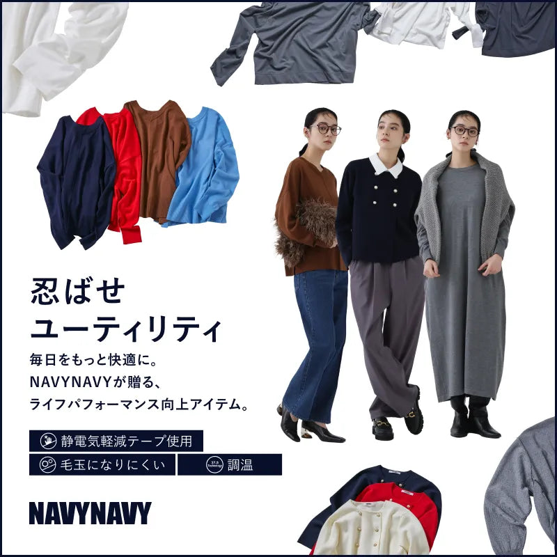 忍ばせユーティリティ｜NAVYNAVY｜