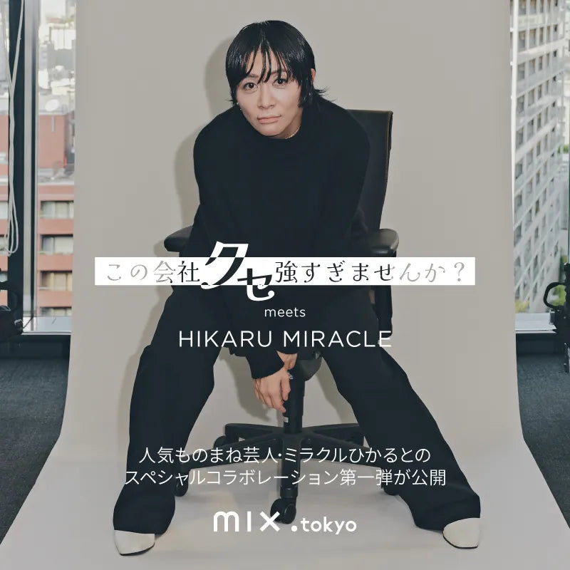 ミラクルひかるがクセ強社員を怪演！ kazemori.live meets ミラクルひかる 第1弾