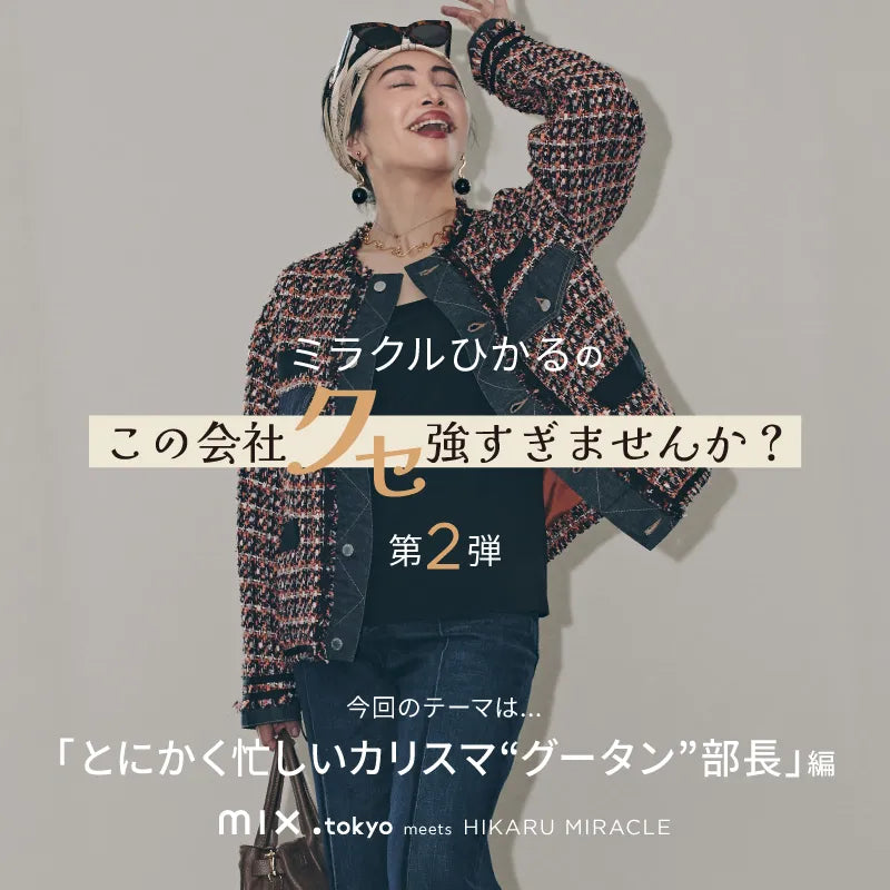 ミラクルひかるがクセ強社員を怪演！ kazemori.live meets ミラクルひかる 第2弾