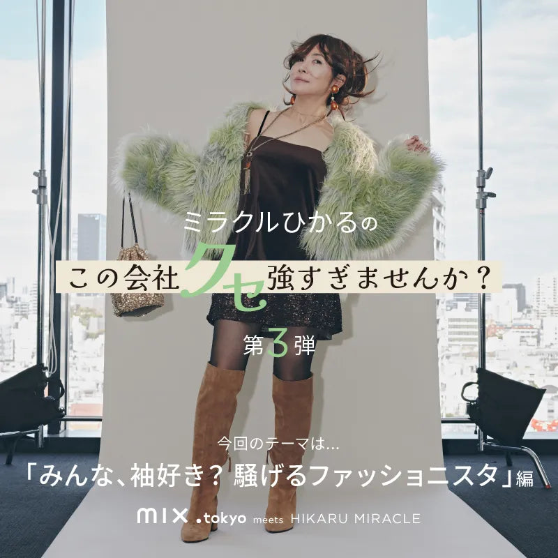 ミラクルひかるがクセ強社員を怪演！ kazemori.live meets ミラクルひかる 第3弾