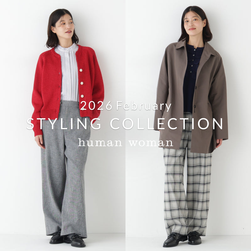 〈HW〉STYLING COLLECTION 2026 February