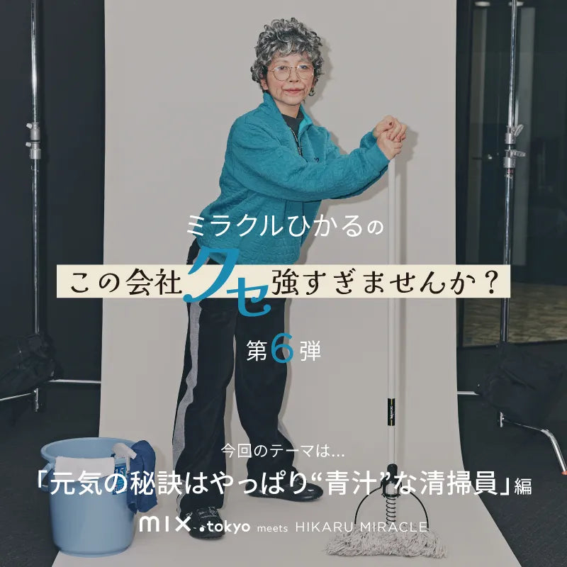 ミラクルひかるがクセ強社員を怪演！ kazemori.live meets ミラクルひかる 第6弾
