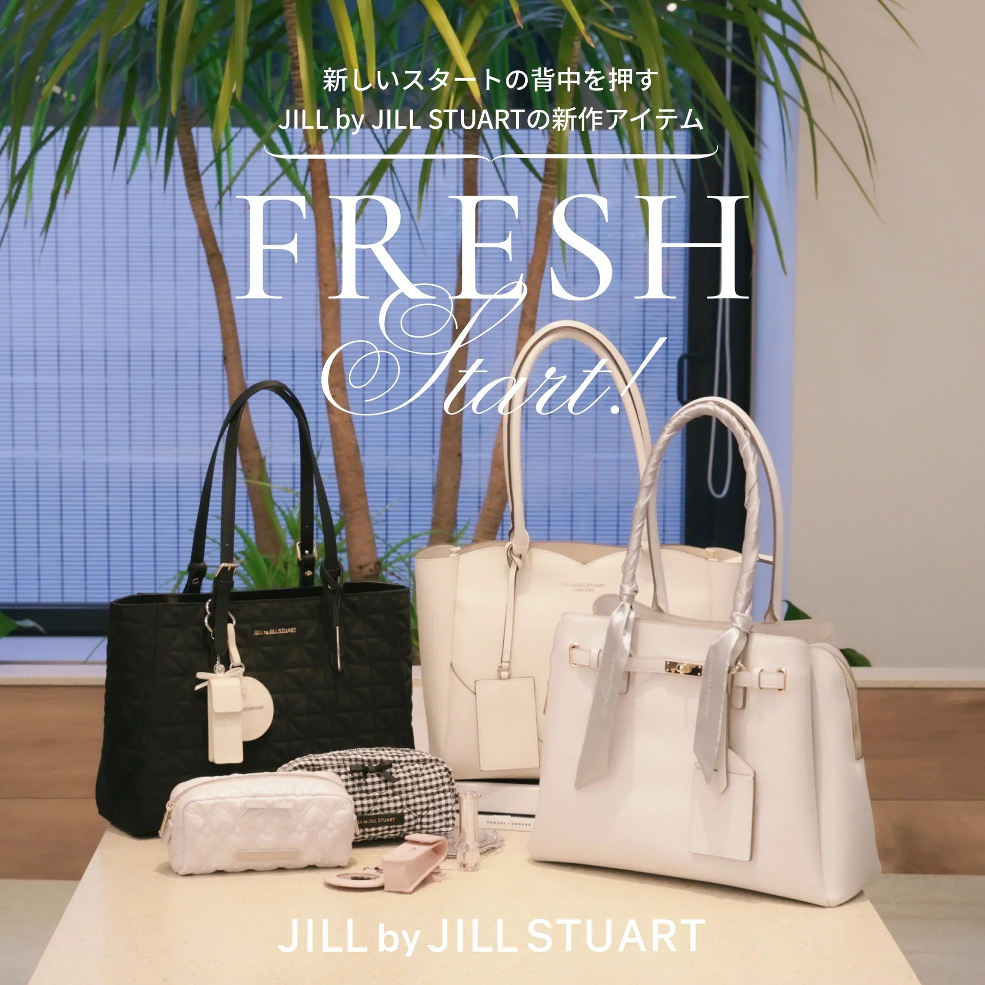 Fresh Start　新しいスタートの背中を押す、JILL by JILL STUARTの新作アイテム｜JILL by JILL STUART｜