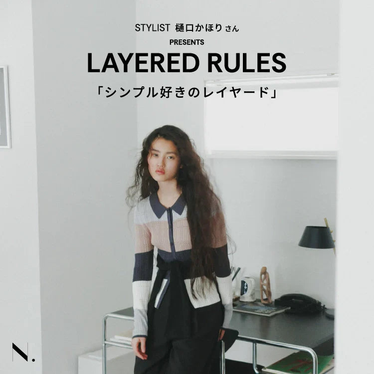 KAORI's LAYERED RULE シンプル好きのレイヤード｜N. Natural Beauty Basic*｜
