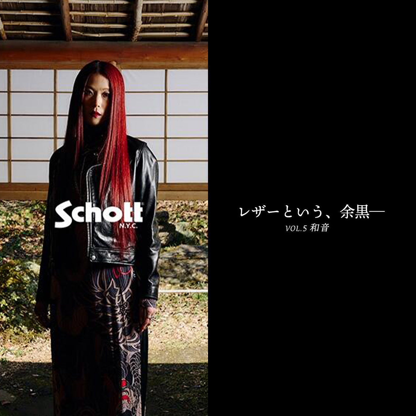 レザーという余黒、VOL.5｜Schott｜