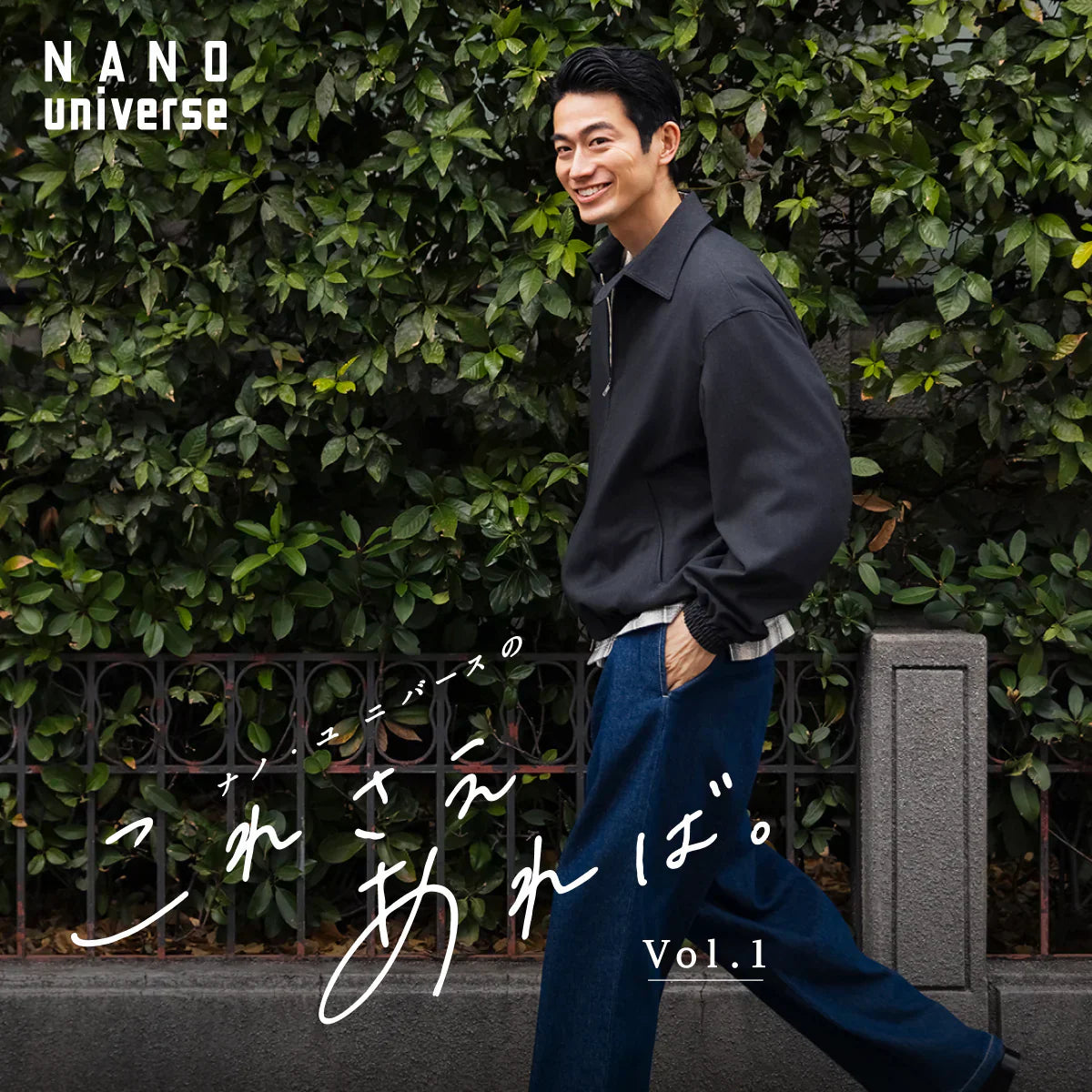 ナノ・ユニバースの「これさえあれば vol.1」｜NANO universe｜