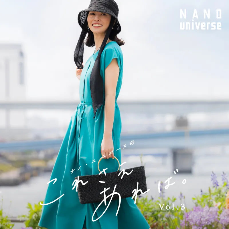 ナノ・ユニバースの「これさえあれば vol.3」｜NANO universe｜