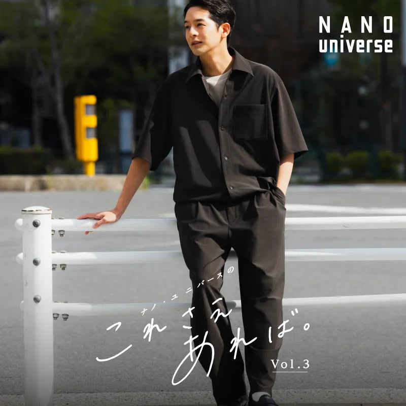 ナノ・ユニバースの「これさえあれば vol.3」｜NANO universe｜