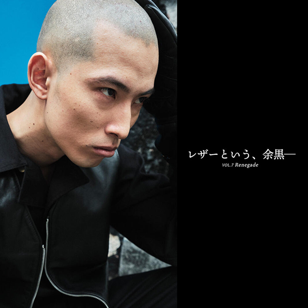 レザーという、余黒─Vol.7 Renegade｜Schott｜
