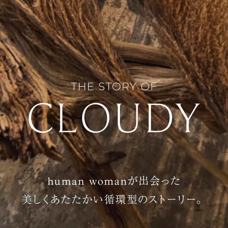 THE STORY OF CLOUDY ─ human womanが出会った美しくあたたかい循環型のストーリー。｜human woman｜