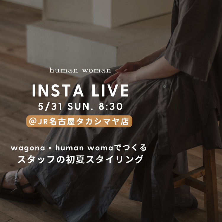 【INSTA LIVE】5/31(日)配信！名品紹介| human woman |