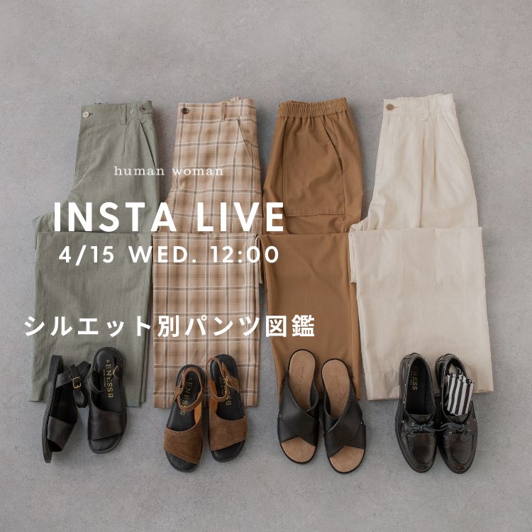 【INSTA LIVE】4/15(水)配信！新作紹介 | human woman |