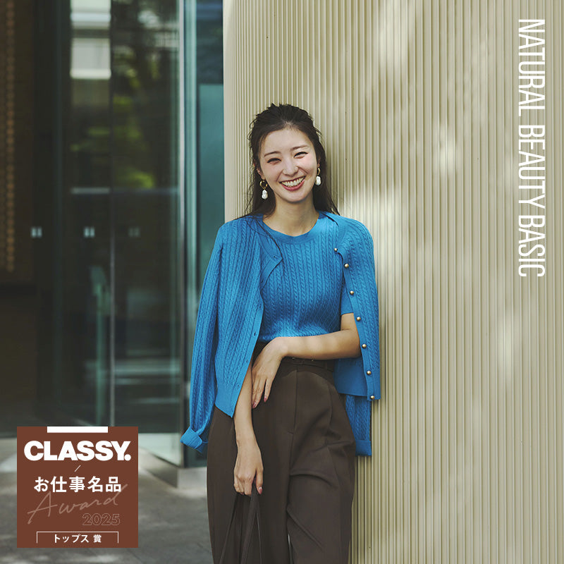 【NBB】CLASSY.お仕事名品 Award 2025 受賞！