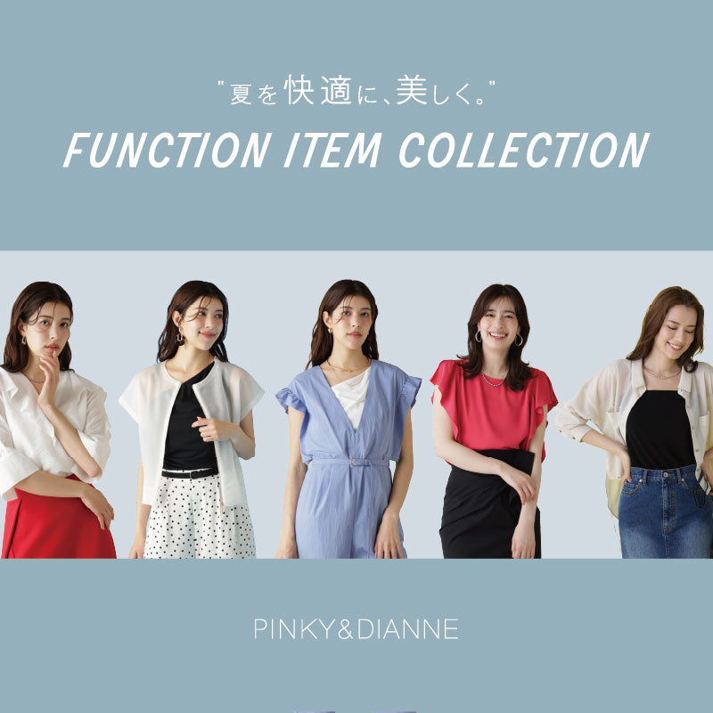 夏を快適に、美しく。FUNCTION ITEM COLLECTION ｜PINKY＆DIANNE｜
