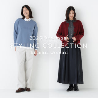 〈HW〉STYLING COLLECTION 2025 December