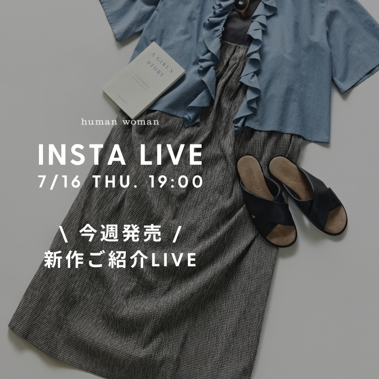 【INSTA LIVE】7/16(木)配信！新作紹介 | human woman |