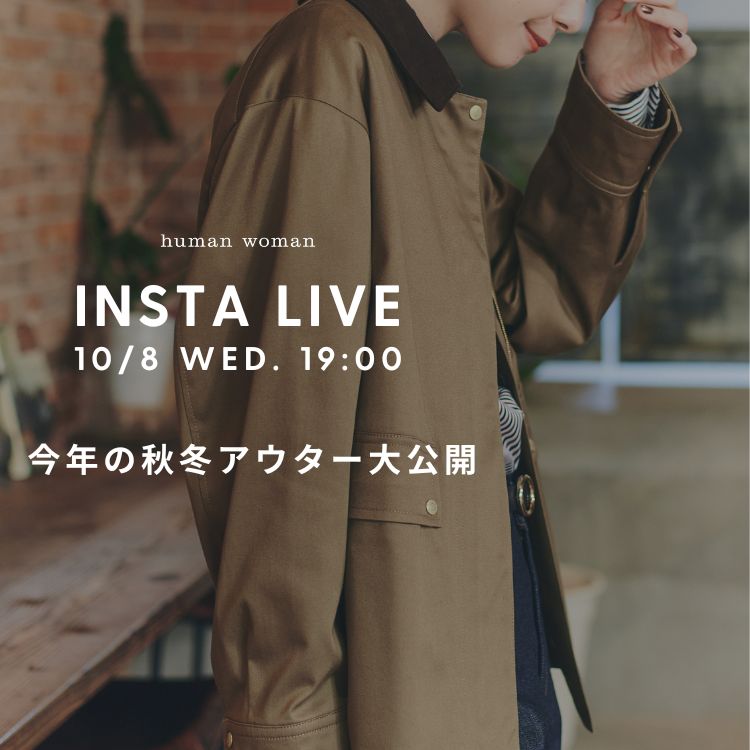 【INSTA LIVE】10/8(水)配信！新作紹介 | human woman |