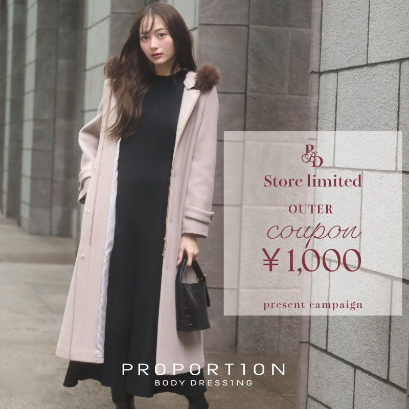 【PBD】店舗限定♡アウタークーポンプレゼントキャンペーン