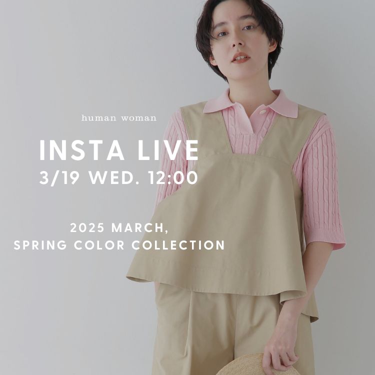 【INSTA LIVE】3/19(水)12:00配信！新作紹介｜human woman ｜