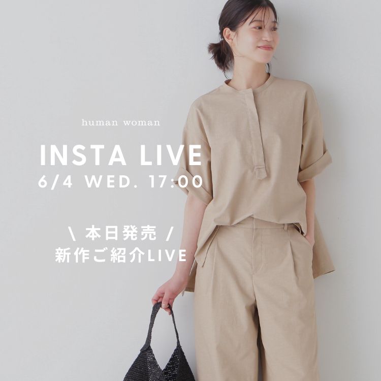 【INSTA LIVE】6/4(水)17:00配信！新作紹介｜human woman｜