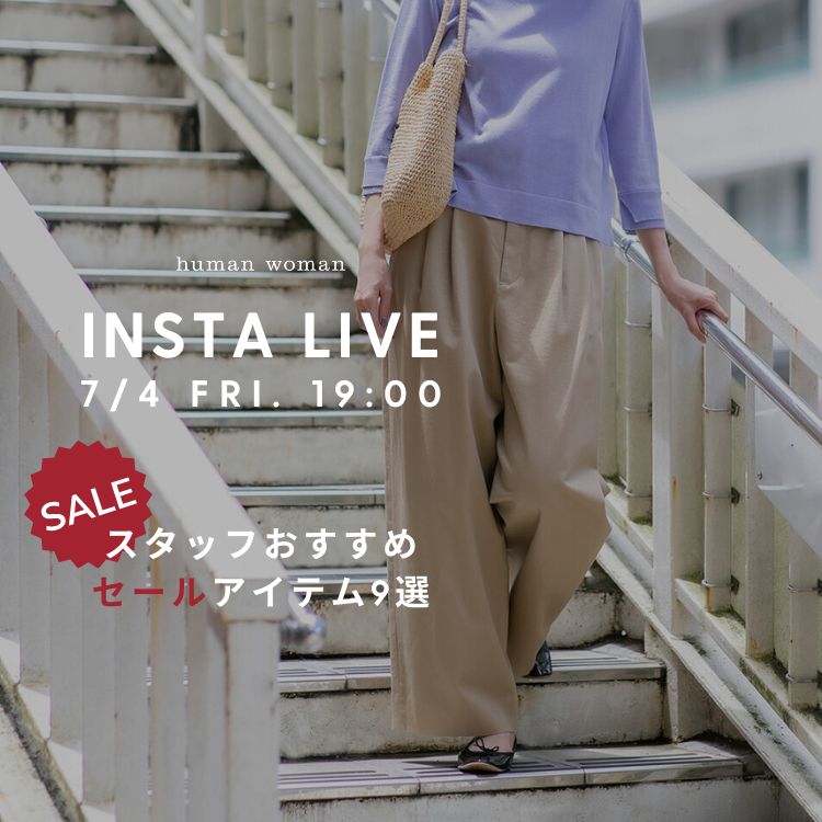 【INSTA LIVE】7/4(金)19:00配信！おすすめのセールアイテム紹介｜human woman｜