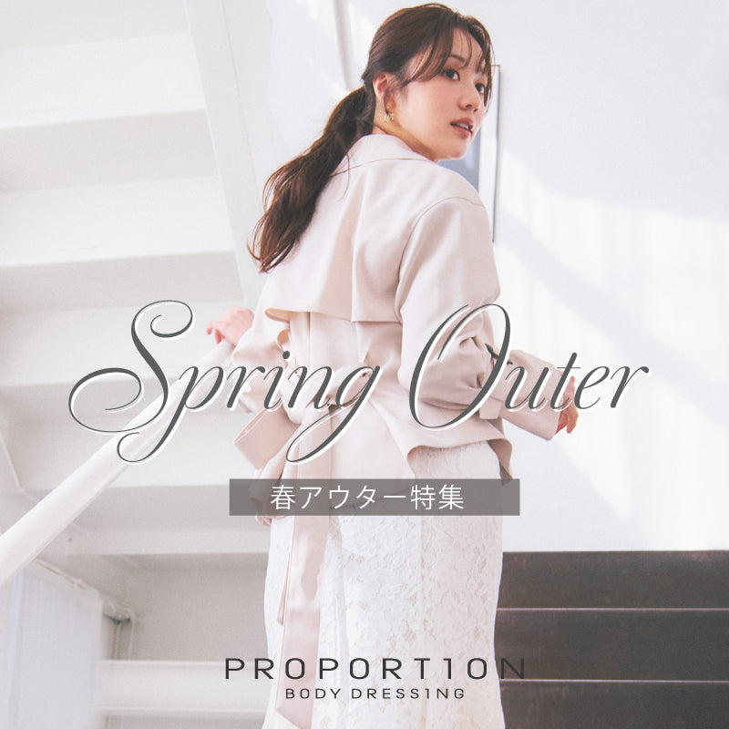 PROPORTION BODY DRESSING 春アウター特集