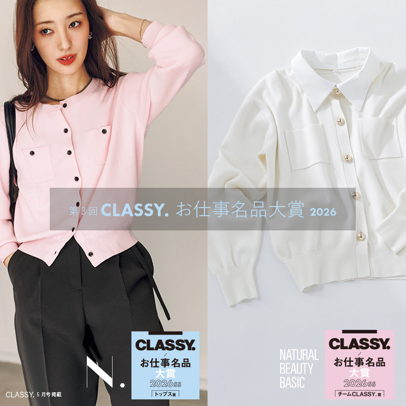 CLASSY.お仕事名品 大賞2026 受賞！| NATURAL BEAUTY BASIC & N.