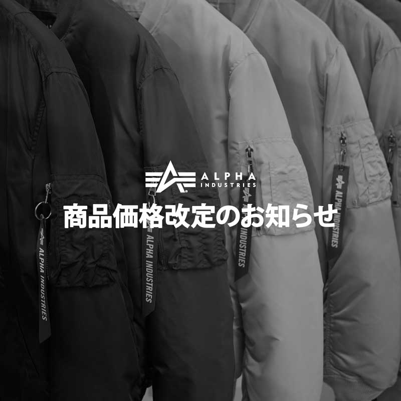 商品価格改定のお知らせ | Alpha Industries |