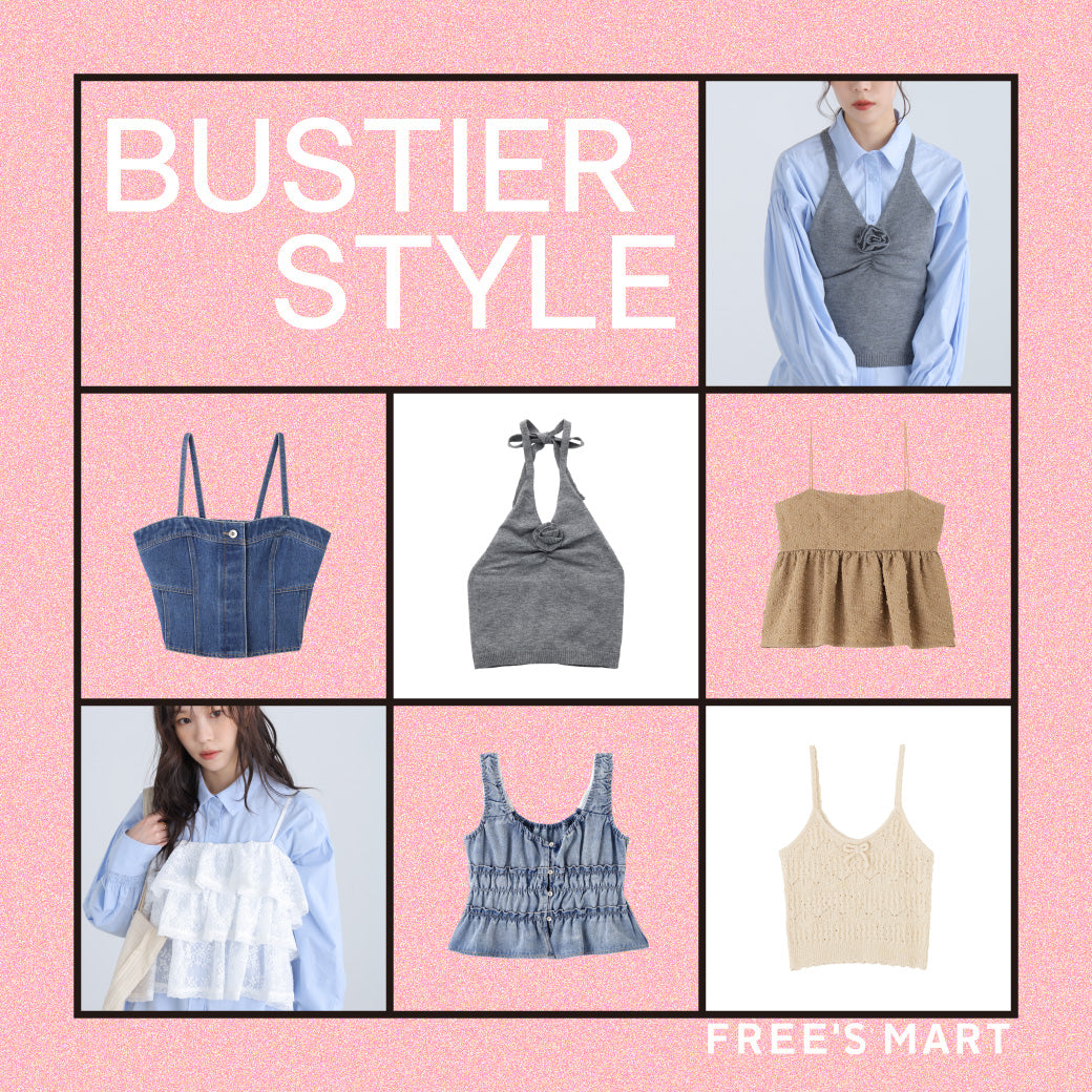 BUSTIER STYLE｜FREE'SMART