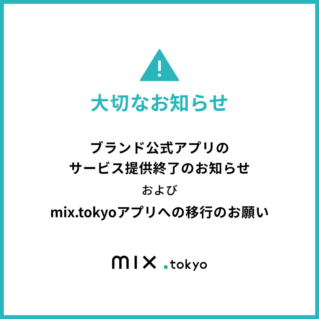 公式アプリについてのお知らせ | N.Natural Beauty Basic* |