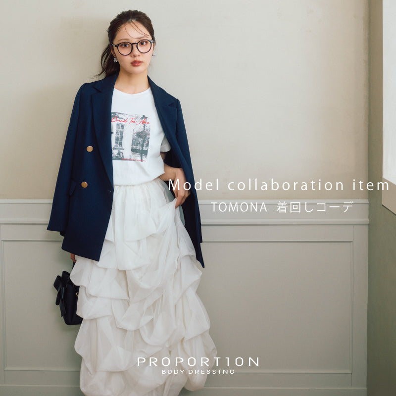 PROPORTION BODY DRESSING コラボ着回しアイテム