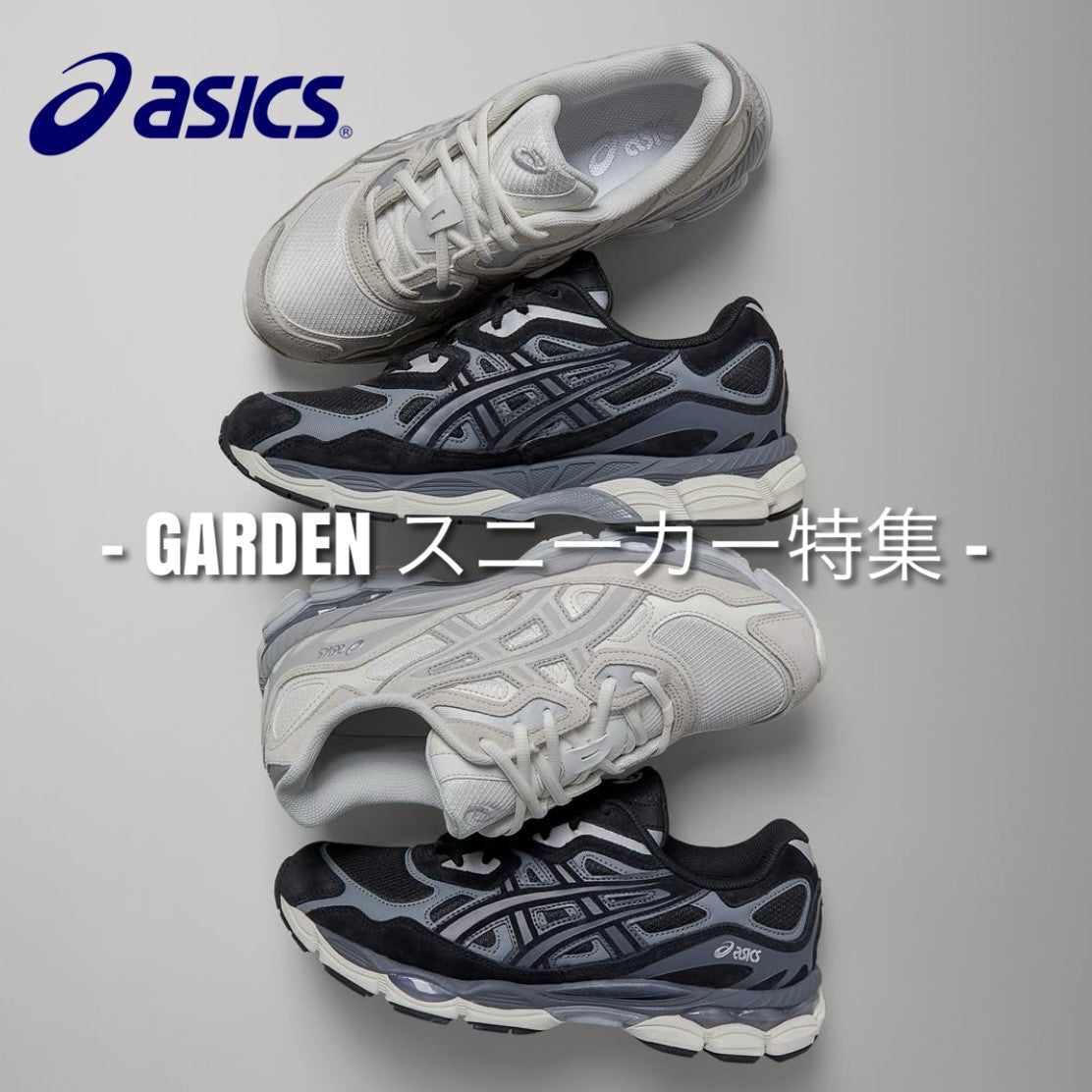 【ASICS】【SALOMON】- GARDEN イチオシスニーカー特集 -｜GARDEN｜