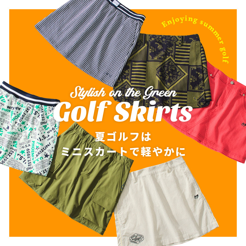 涼しさ優先！夏ゴルフはミニスカートで快適に