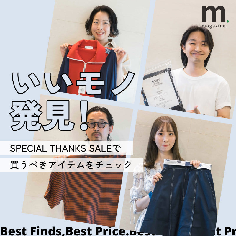 セールで何買った？来場者の購入アイテムを突撃スナップ！