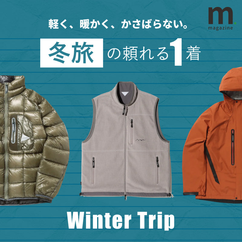 冬の旅行 × 実用性で選ぶメンズトラベル服