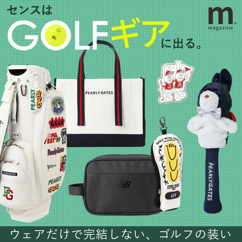 ウェアだけで完結しない、GOLFの装い