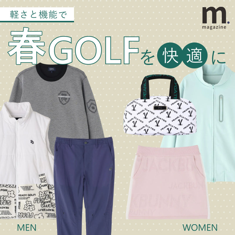 春ゴルフ、軽やかにスタート。新シーズンの着こなし提案
