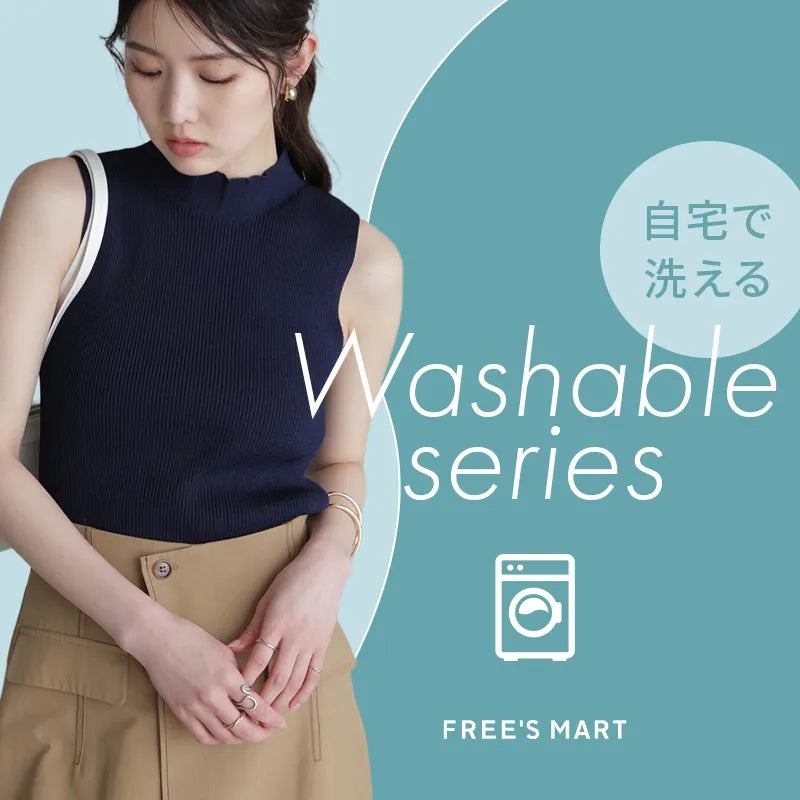 最大50％OFF！マシンウォッシャブルシリーズ｜FREE'S MART｜
